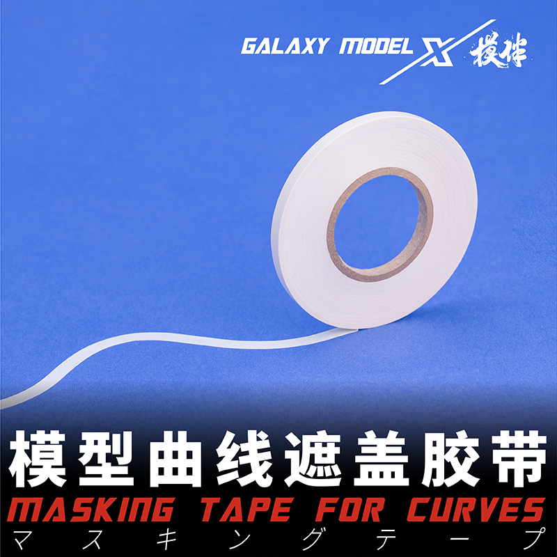Model Curve Masking Tape