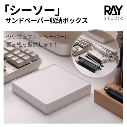 Sandpaper Storage Box