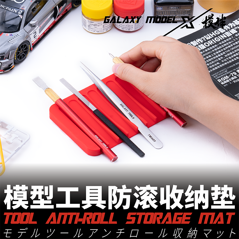 Model Tool Anti-Roll Storage Mat