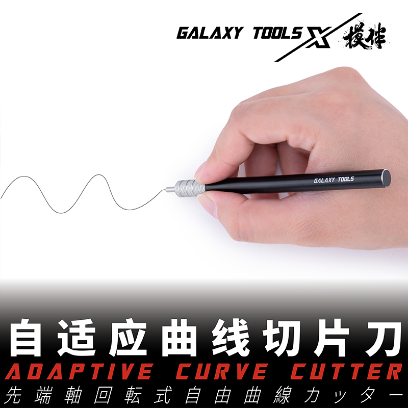 360° Rotating Adaptive Curve Cutting Tool