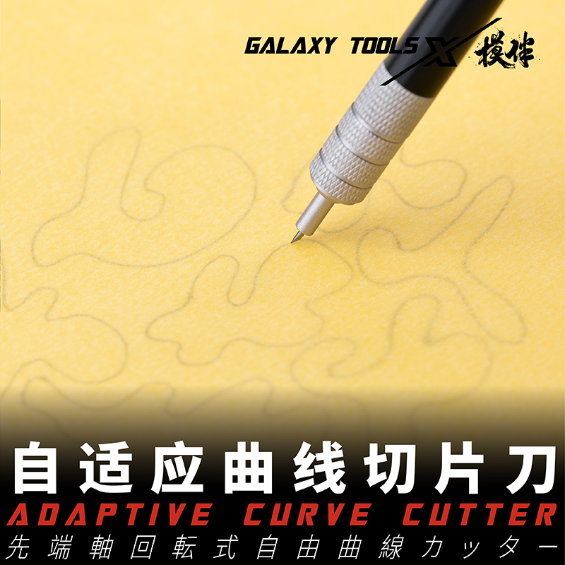 360° Rotating Adaptive Curve Cutting Tool