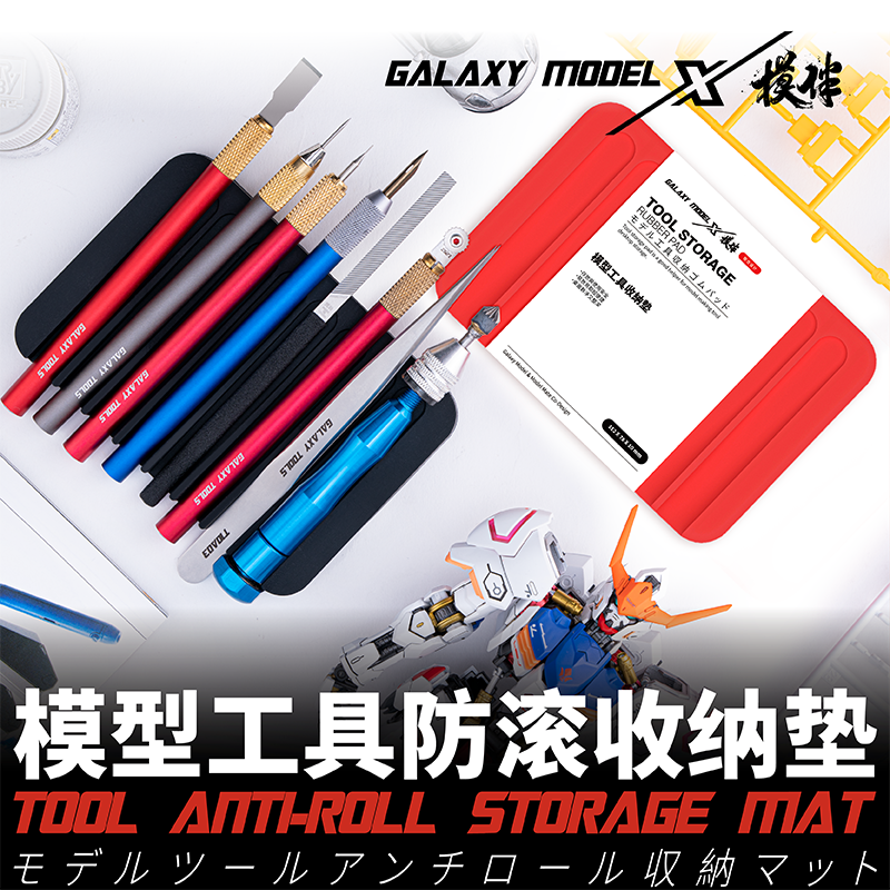 Model Tool Anti-Roll Storage Mat