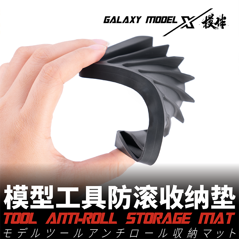 Model Tool Anti-Roll Storage Mat