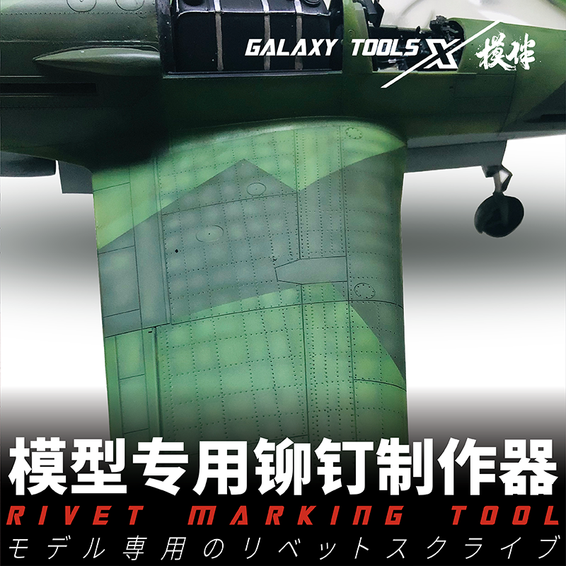 Model Rivet Maker Rivet Effect Creation Tool