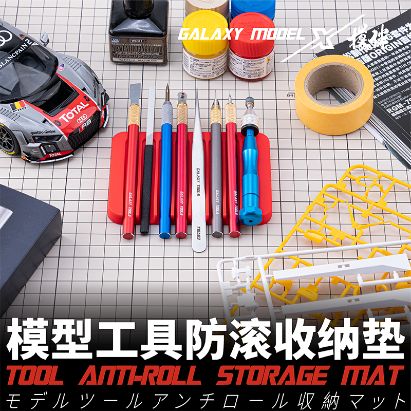 Model Tool Anti-Roll Storage Mat