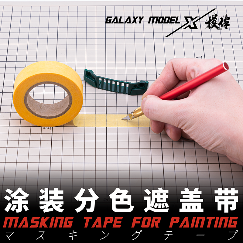 Model Masking Tape