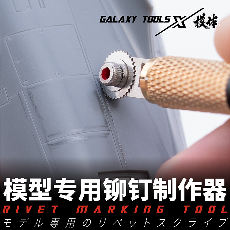 Model Rivet Maker Rivet Effect Creation Tool