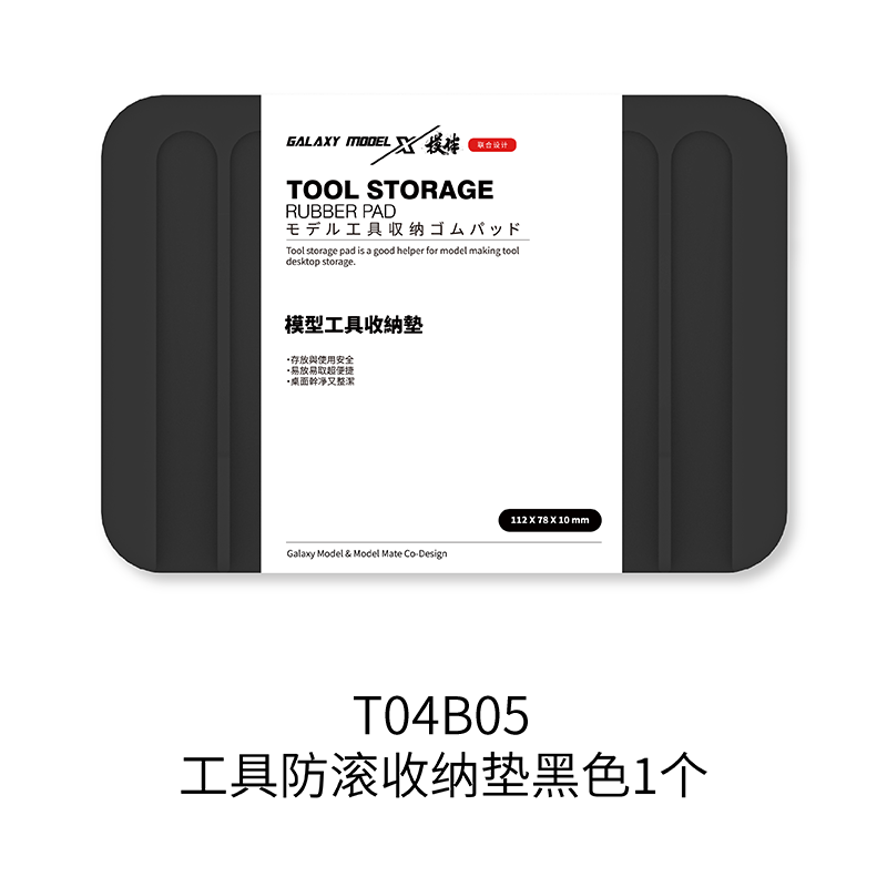Model Tool Anti-Roll Storage Mat